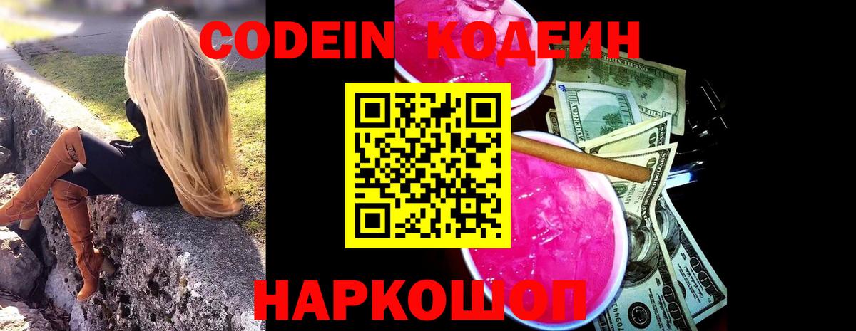 Кодеиновый сироп Lean напиток Lean (лин)  Кодеин напиток Lean (лин)  Вход с VPN  Киреевск 